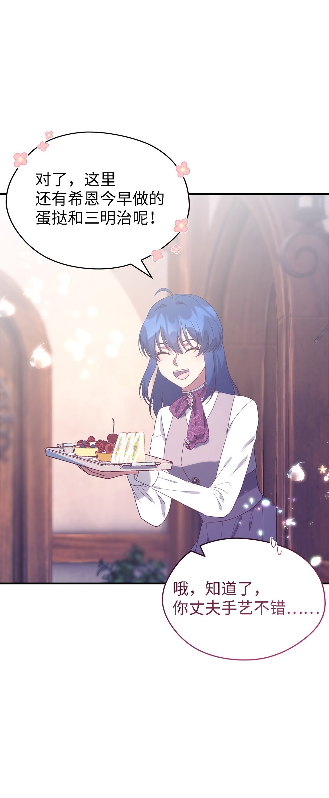 《魔女无法悠闲生活》125 踢出家门！ 第26页