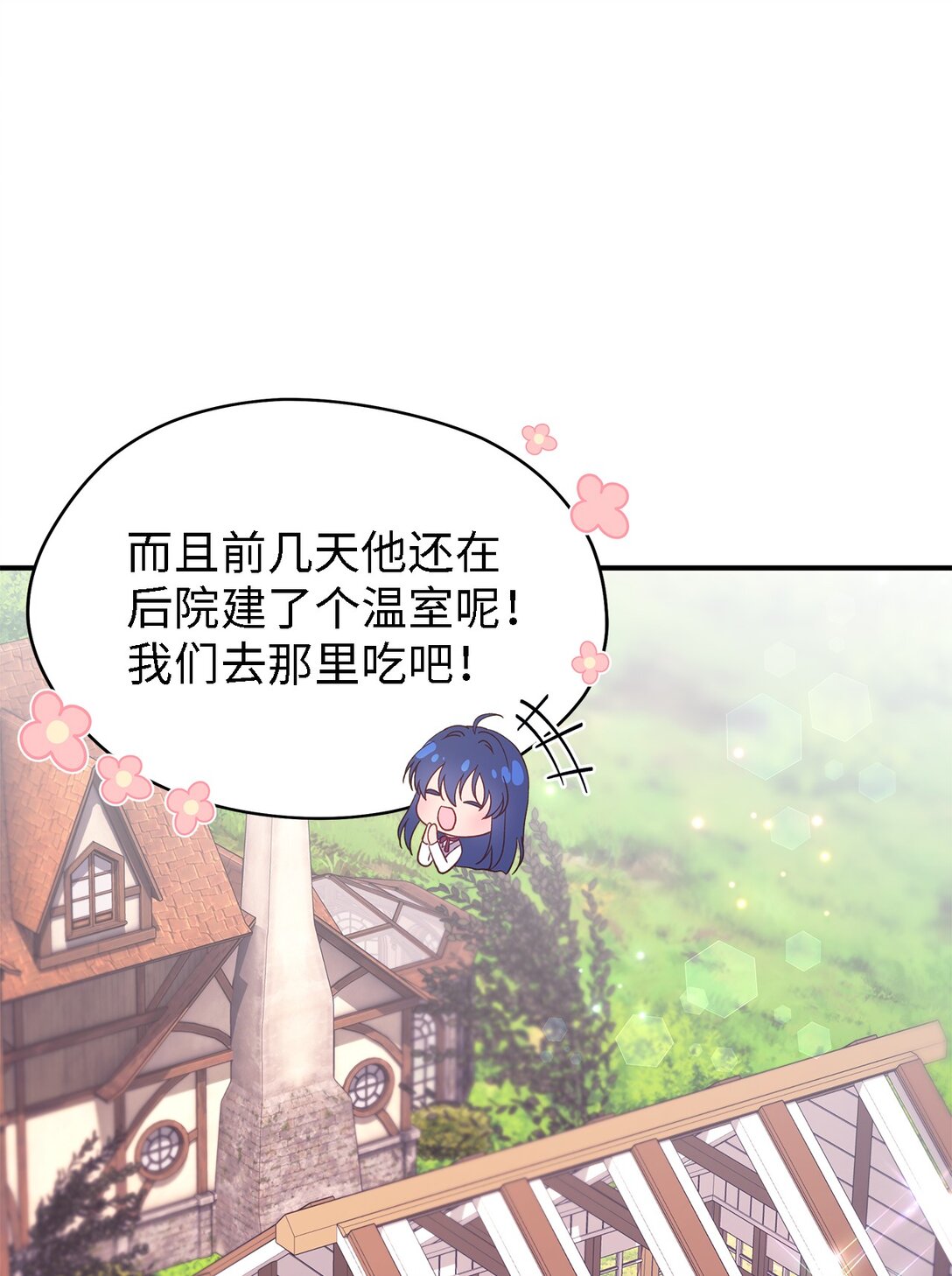 《魔女无法悠闲生活》125 踢出家门！ 第27页