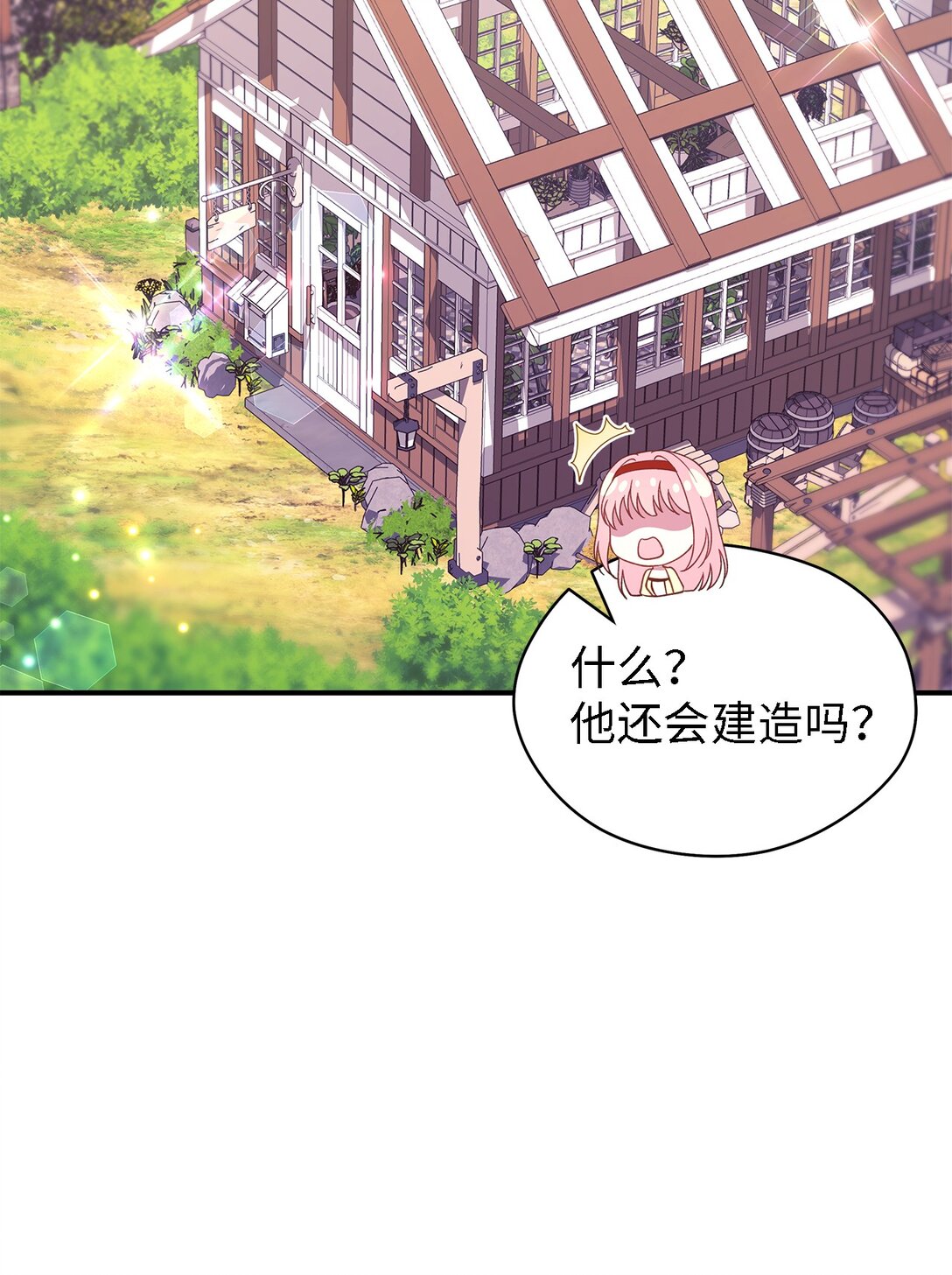 《魔女无法悠闲生活》125 踢出家门！ 第28页