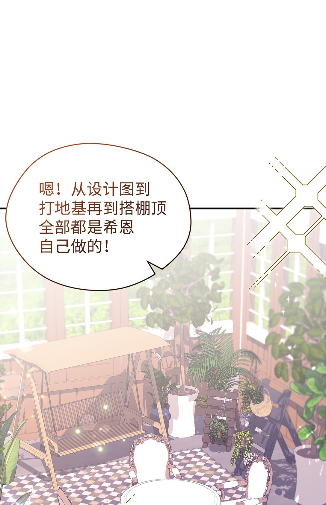 《魔女无法悠闲生活》125 踢出家门！ 第29页