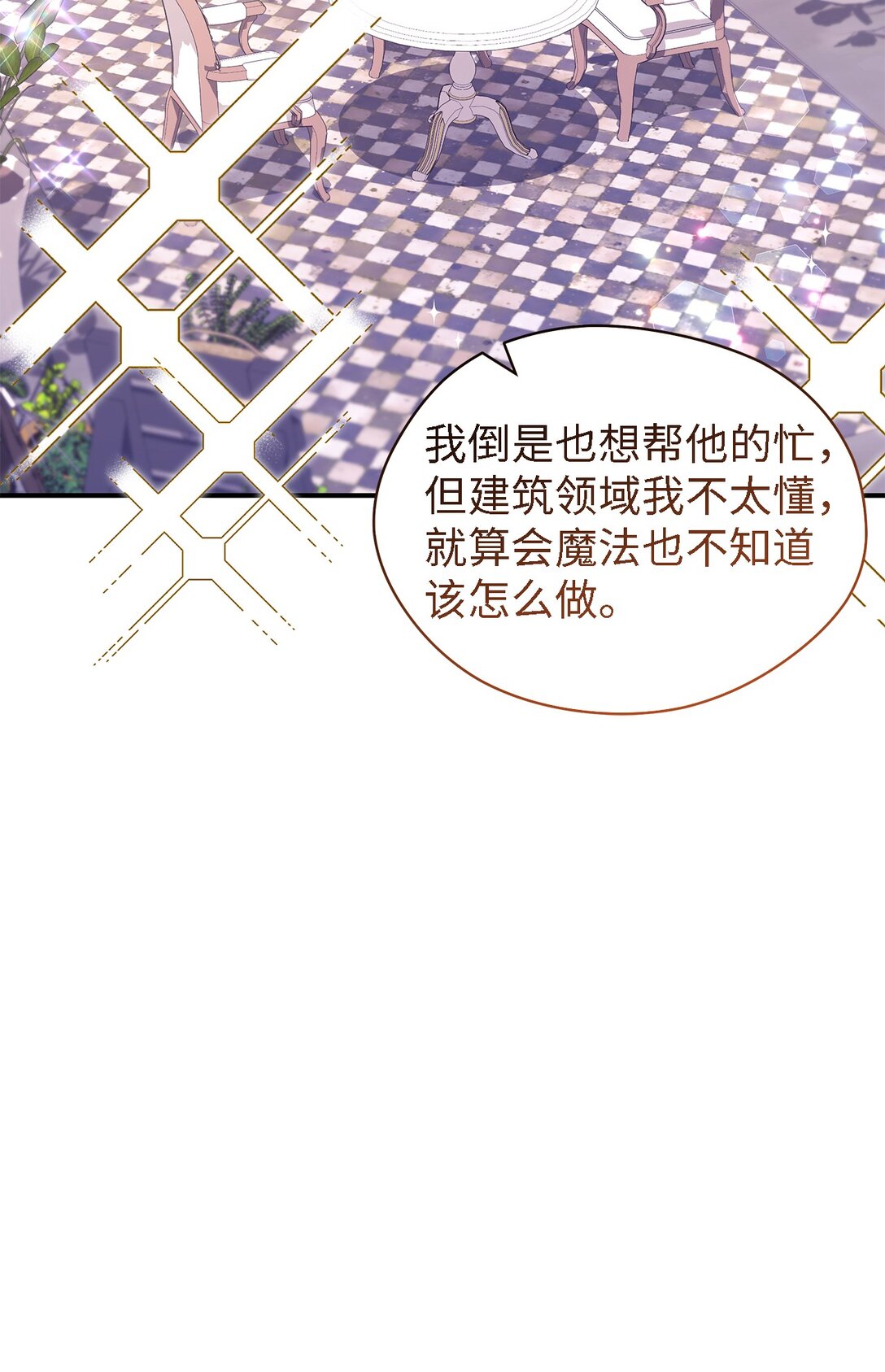 《魔女无法悠闲生活》125 踢出家门！ 第30页
