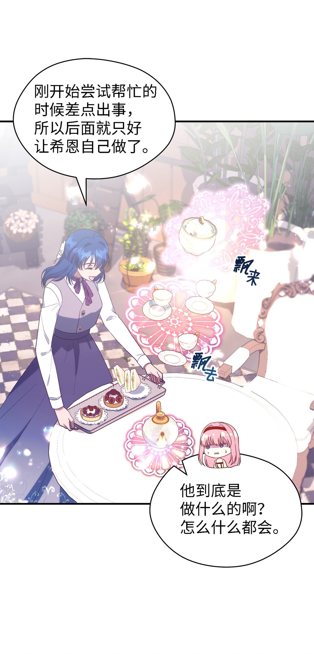 《魔女无法悠闲生活》125 踢出家门！ 第31页