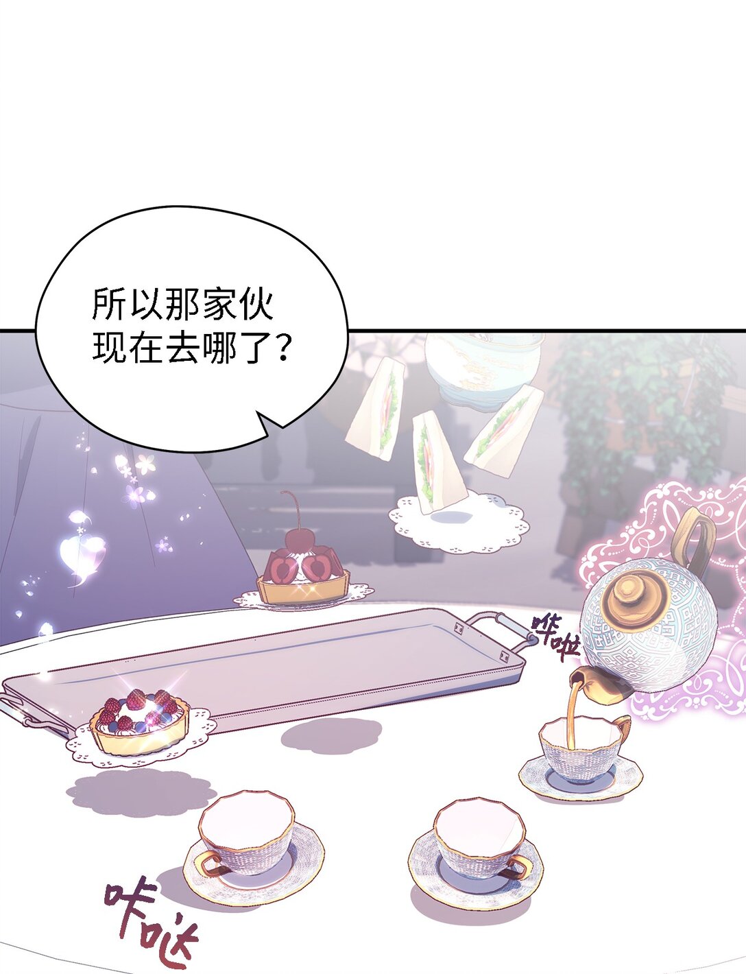 《魔女无法悠闲生活》125 踢出家门！ 第32页