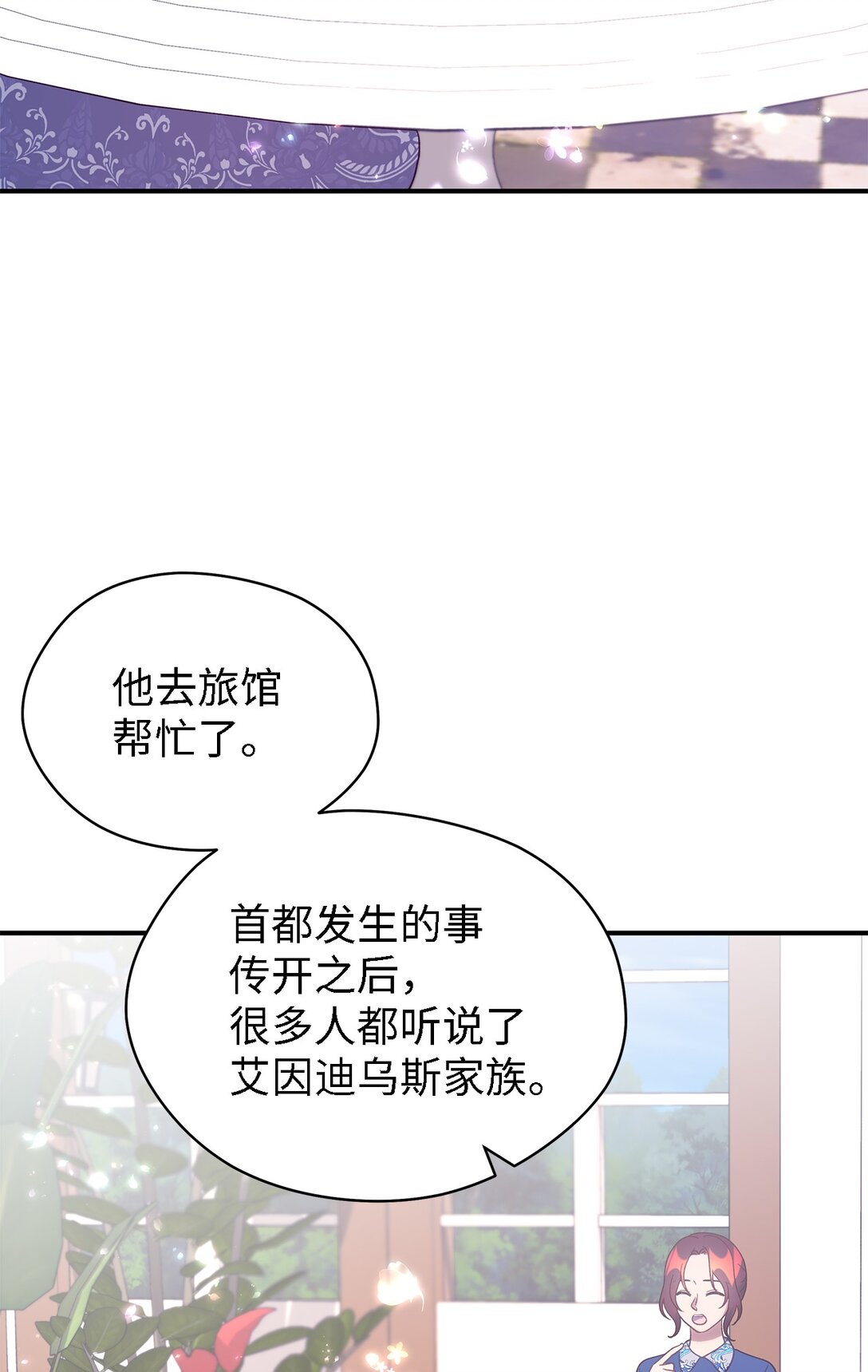 《魔女无法悠闲生活》125 踢出家门！ 第33页