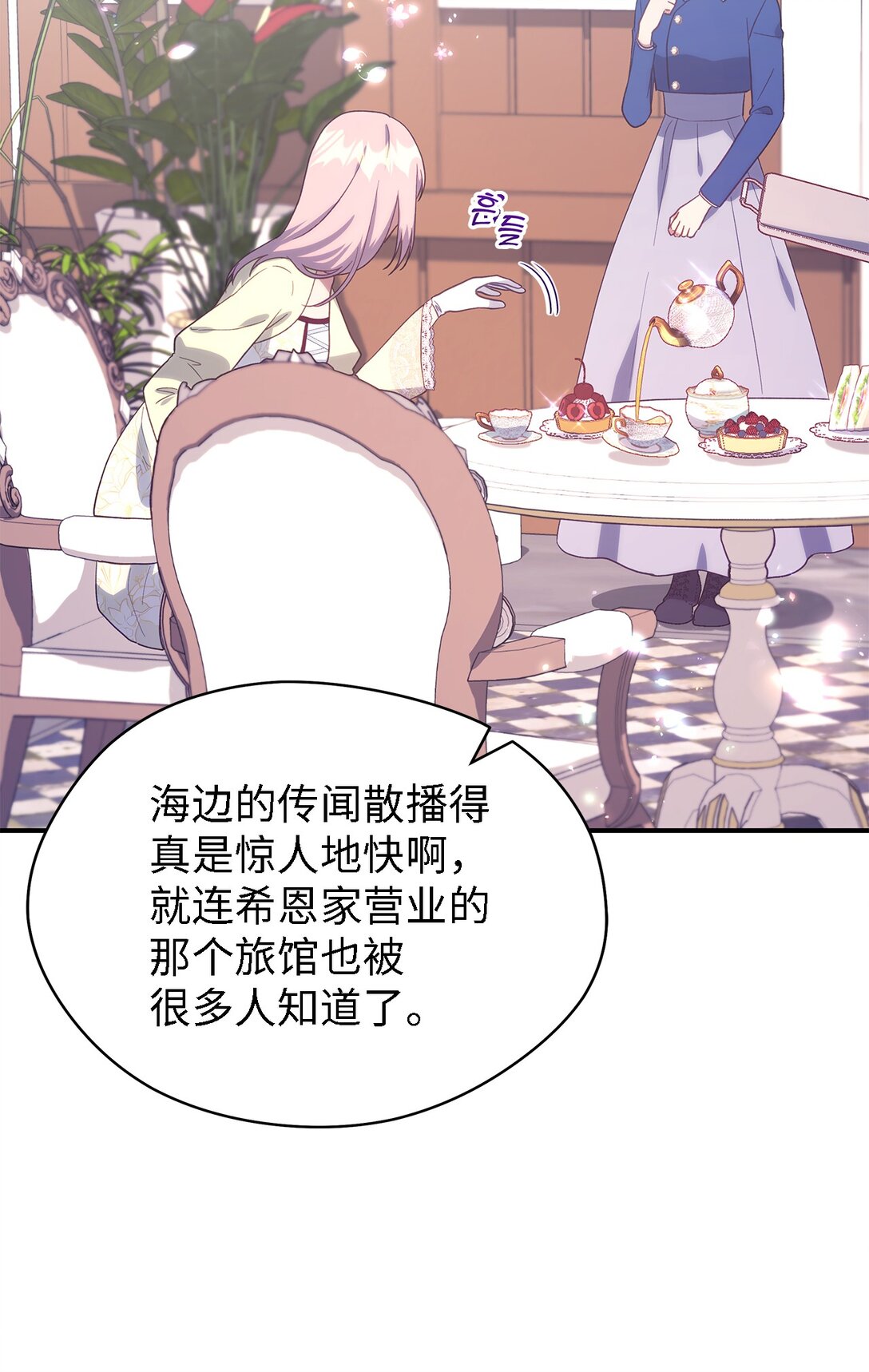 《魔女无法悠闲生活》125 踢出家门！ 第34页