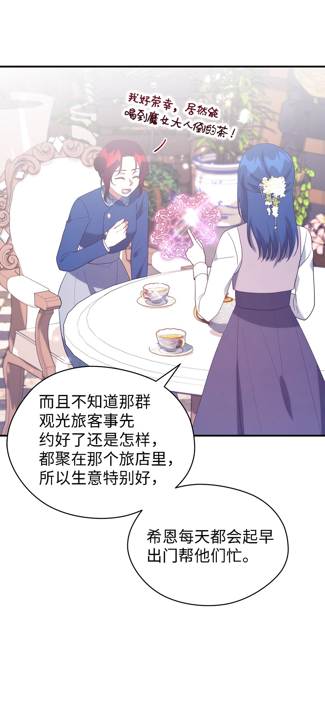 《魔女无法悠闲生活》125 踢出家门！ 第35页