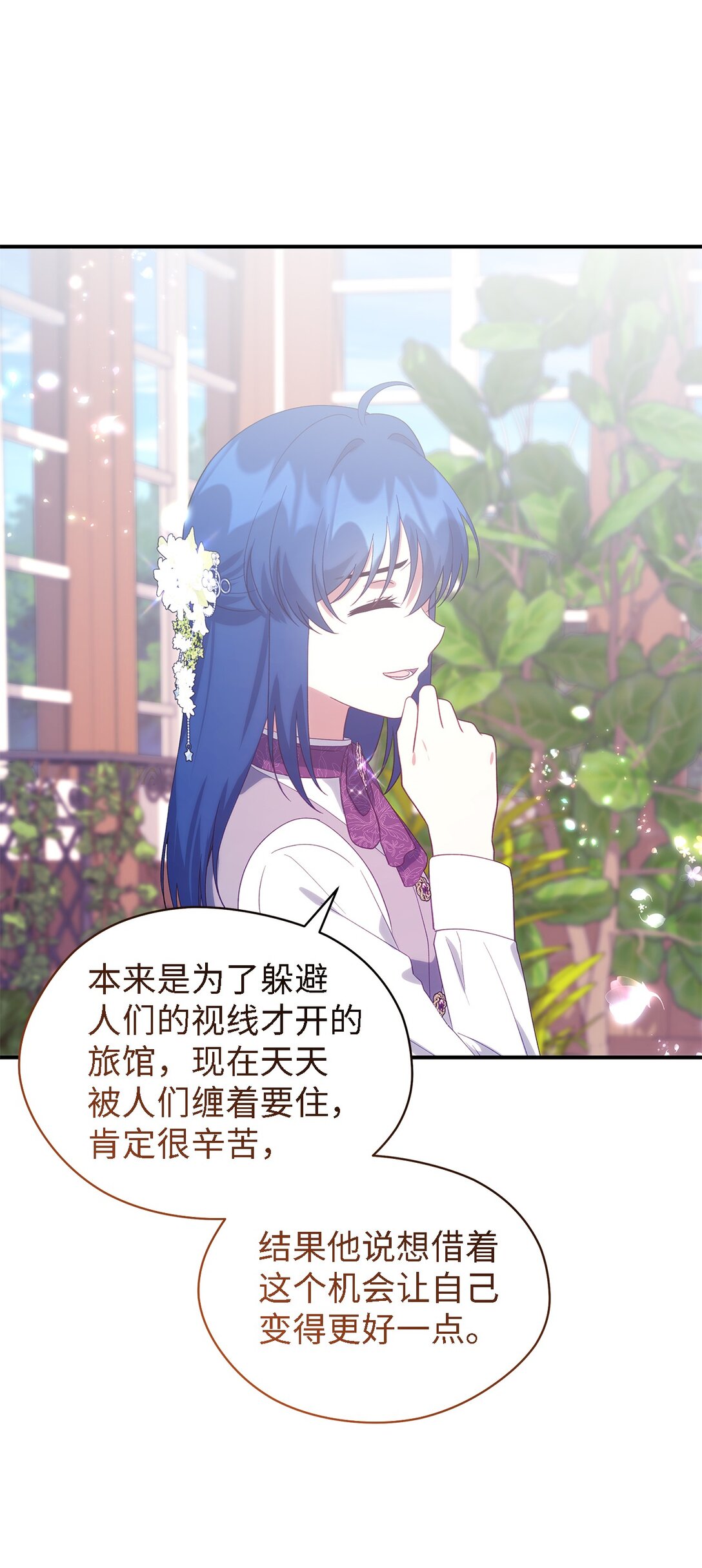 《魔女无法悠闲生活》125 踢出家门！ 第36页