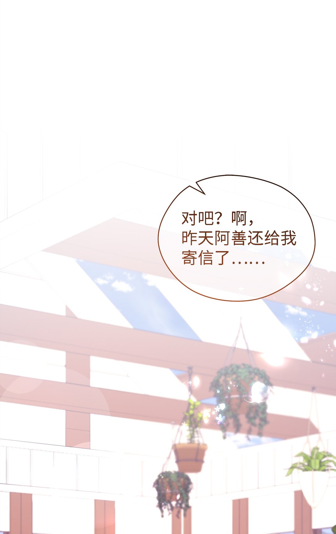 《魔女无法悠闲生活》125 踢出家门！ 第38页