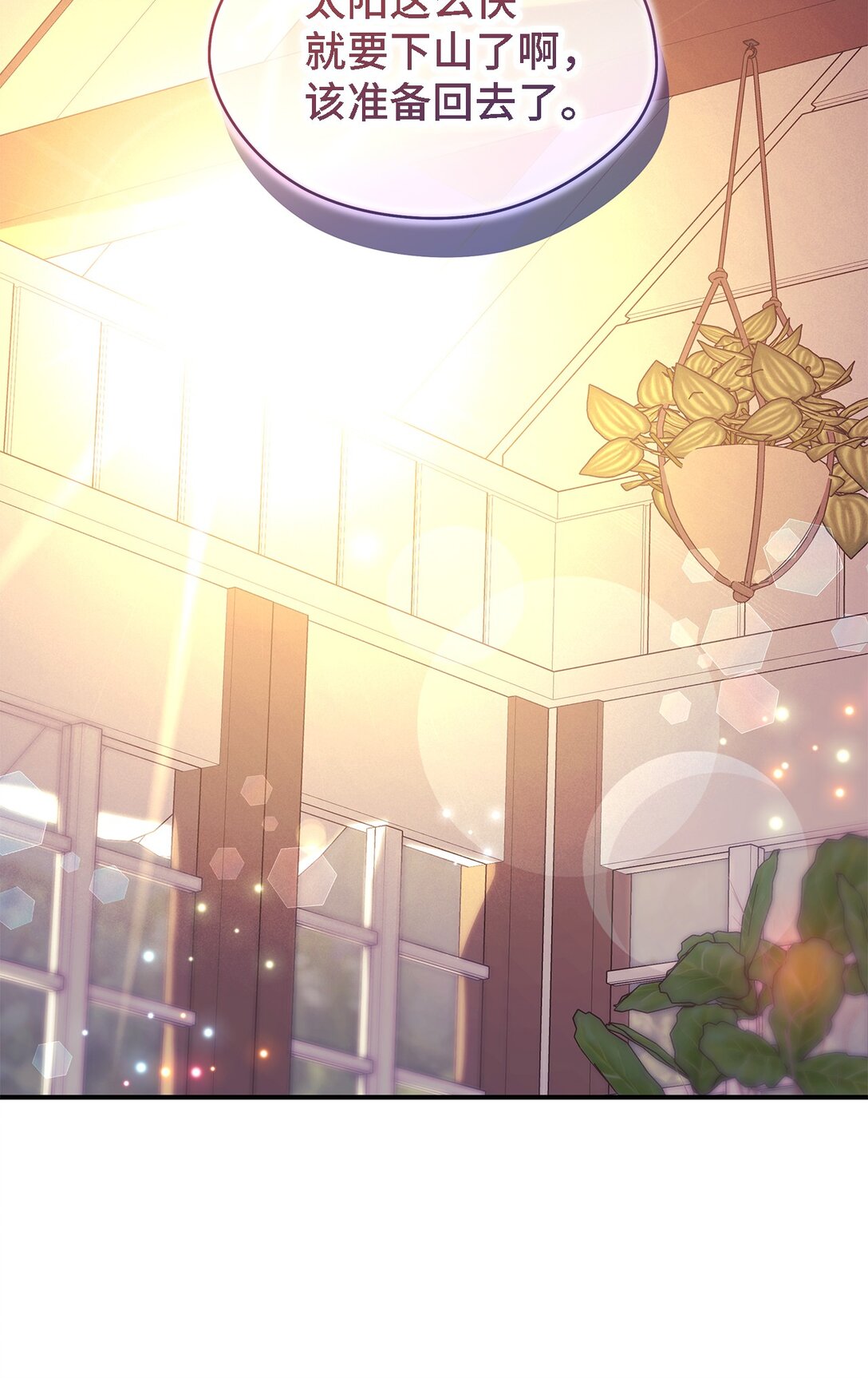 《魔女无法悠闲生活》125 踢出家门！ 第42页