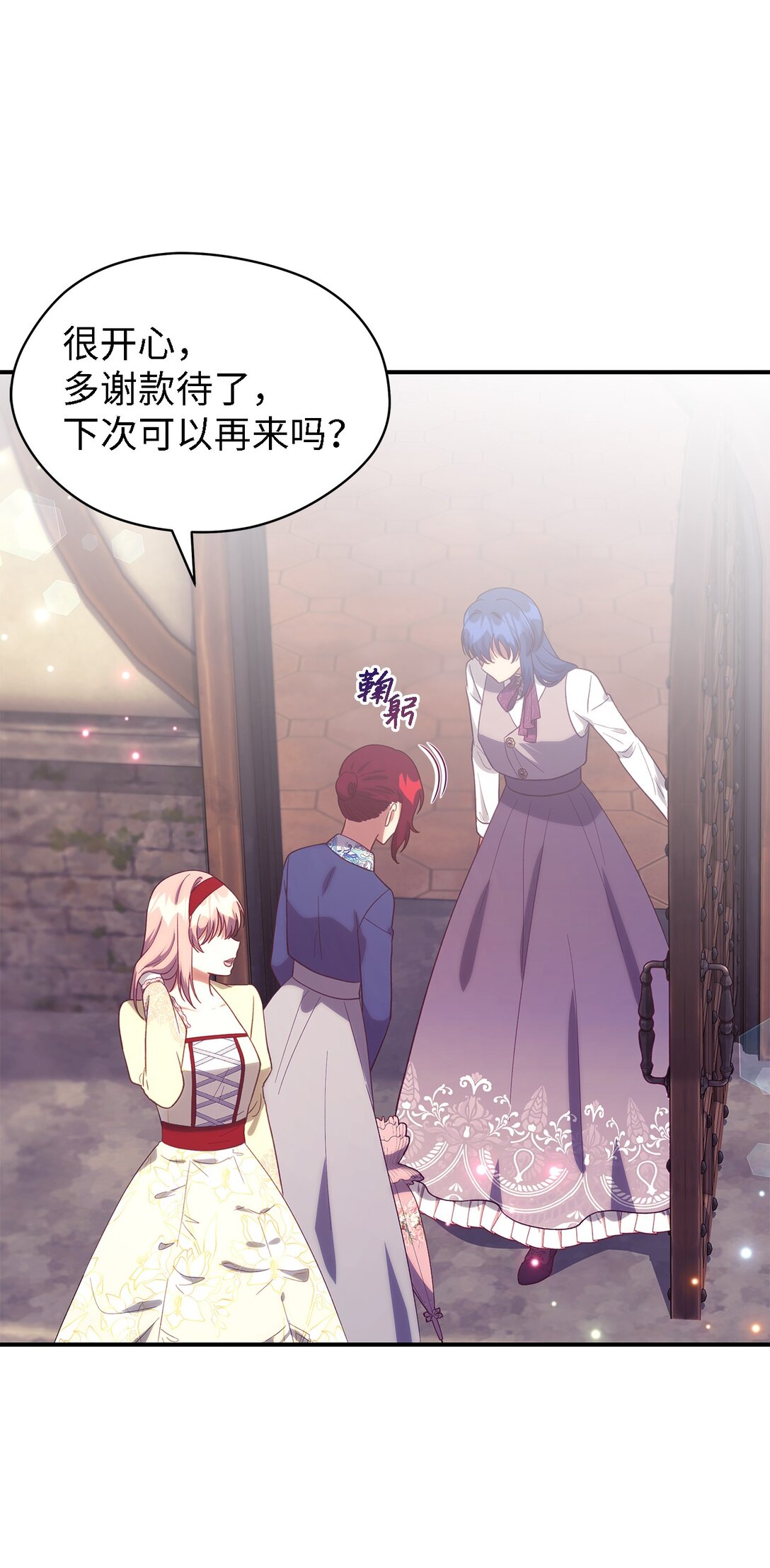 《魔女无法悠闲生活》125 踢出家门！ 第43页
