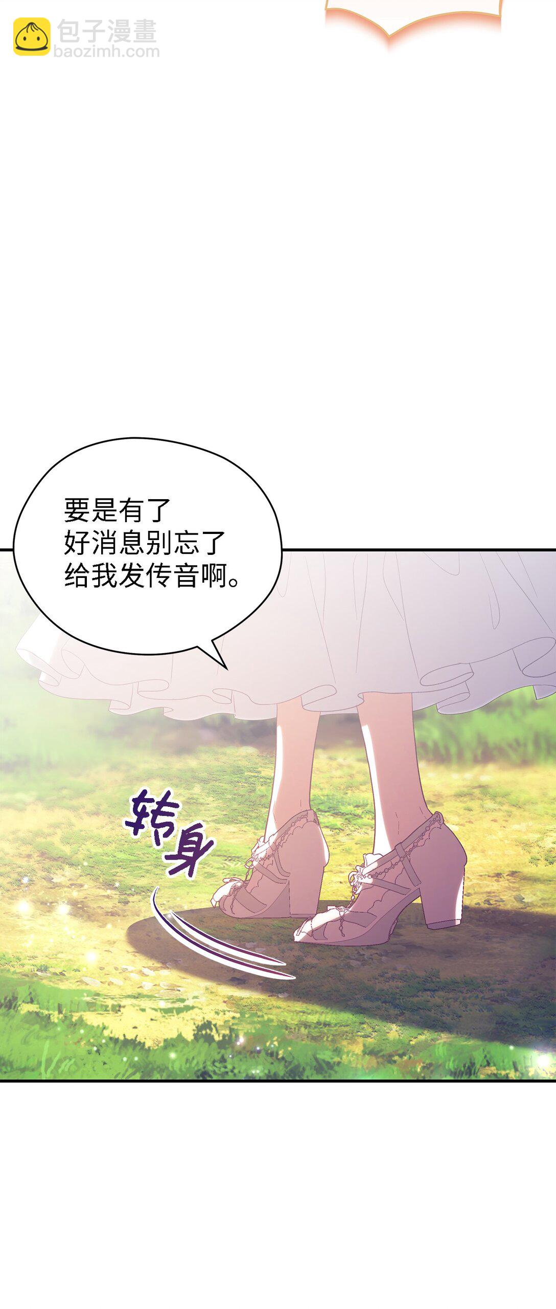 《魔女无法悠闲生活》125 踢出家门！ 第47页