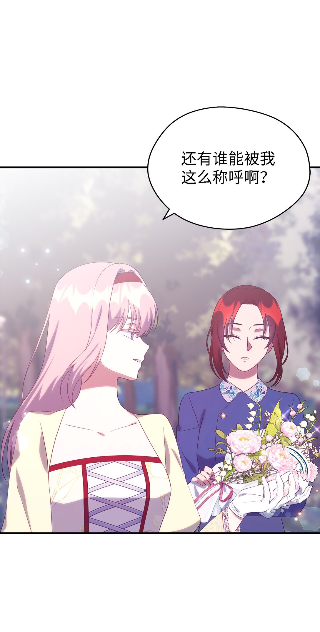 《魔女无法悠闲生活》125 踢出家门！ 第4页