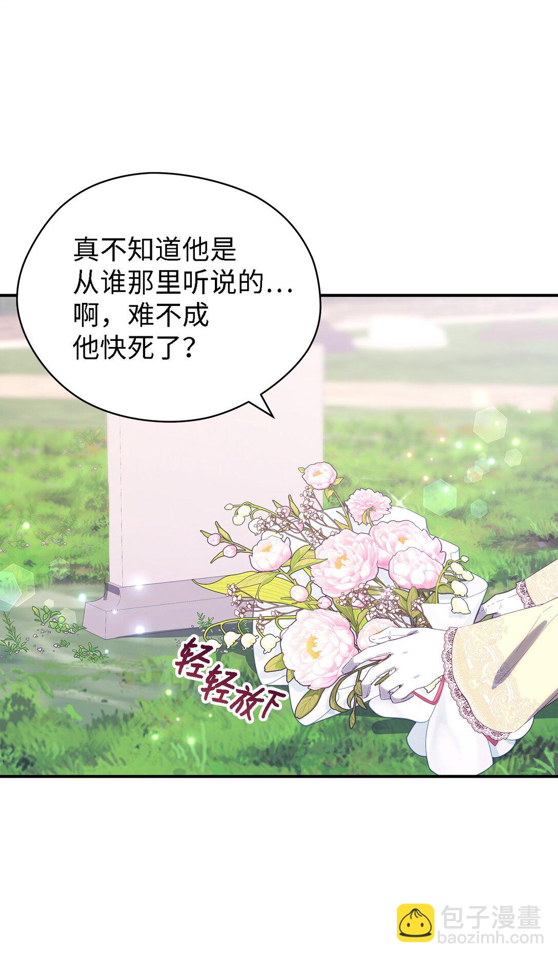 《魔女无法悠闲生活》125 踢出家门！ 第7页