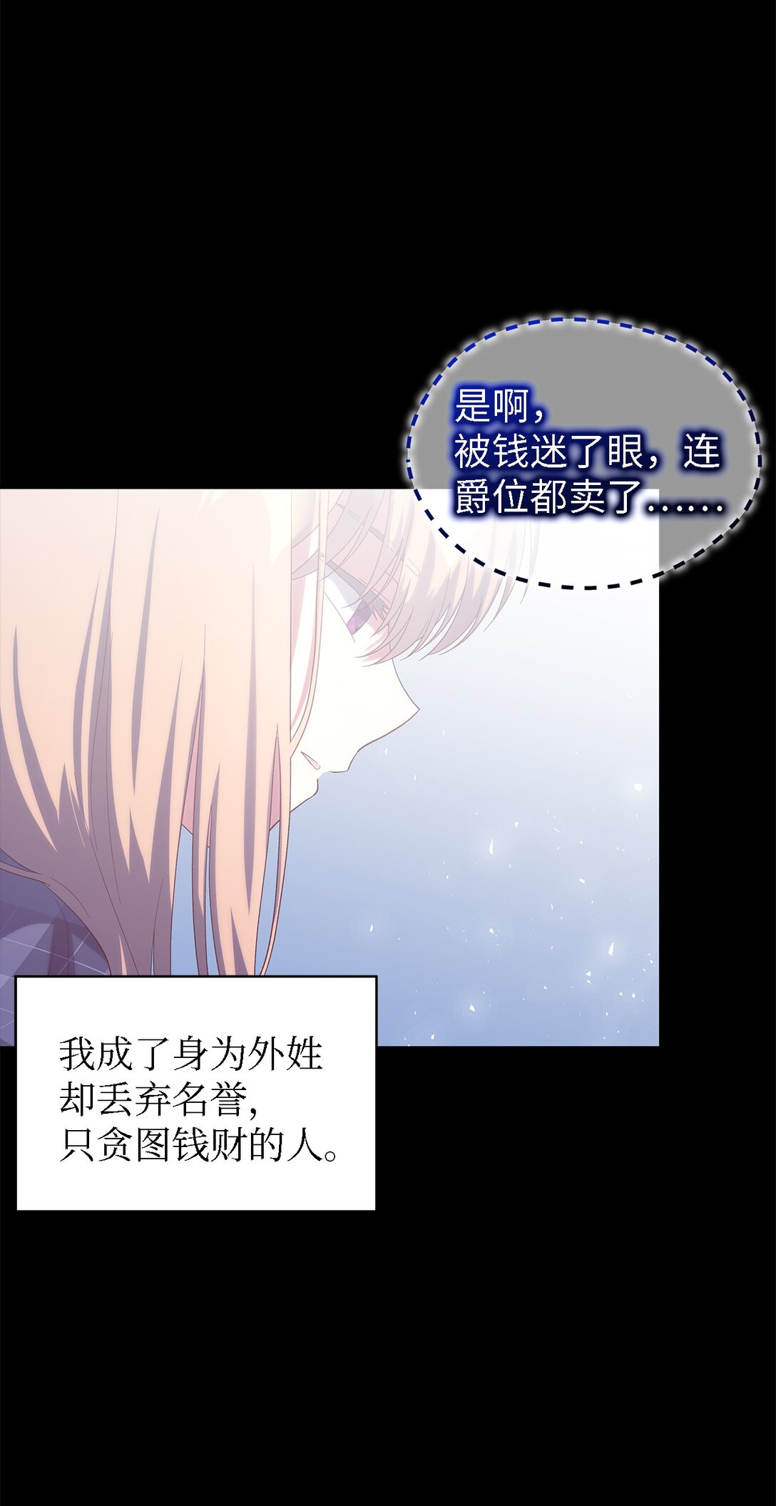 《魔女无法悠闲生活》124 家族的肖像 第27页