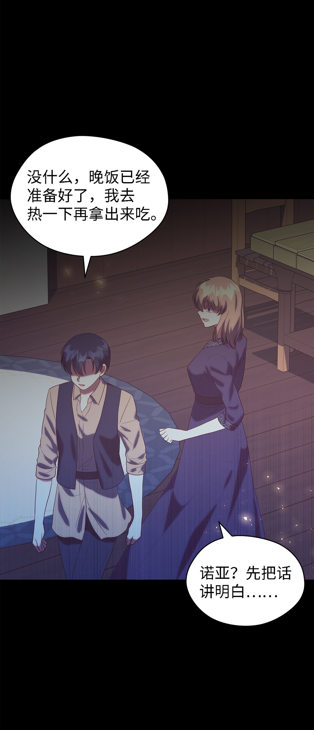 《魔女无法悠闲生活》124 家族的肖像 第44页
