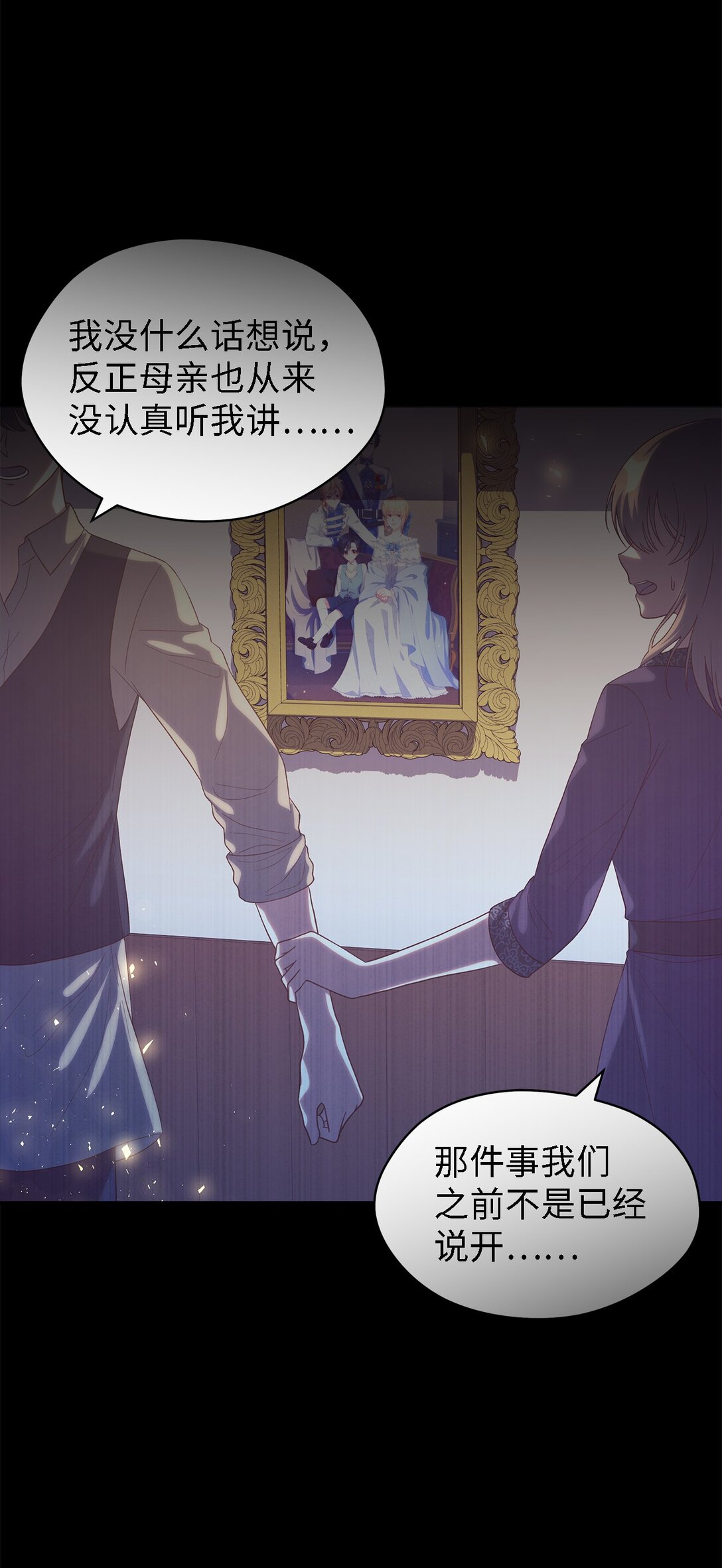 《魔女无法悠闲生活》124 家族的肖像 第45页