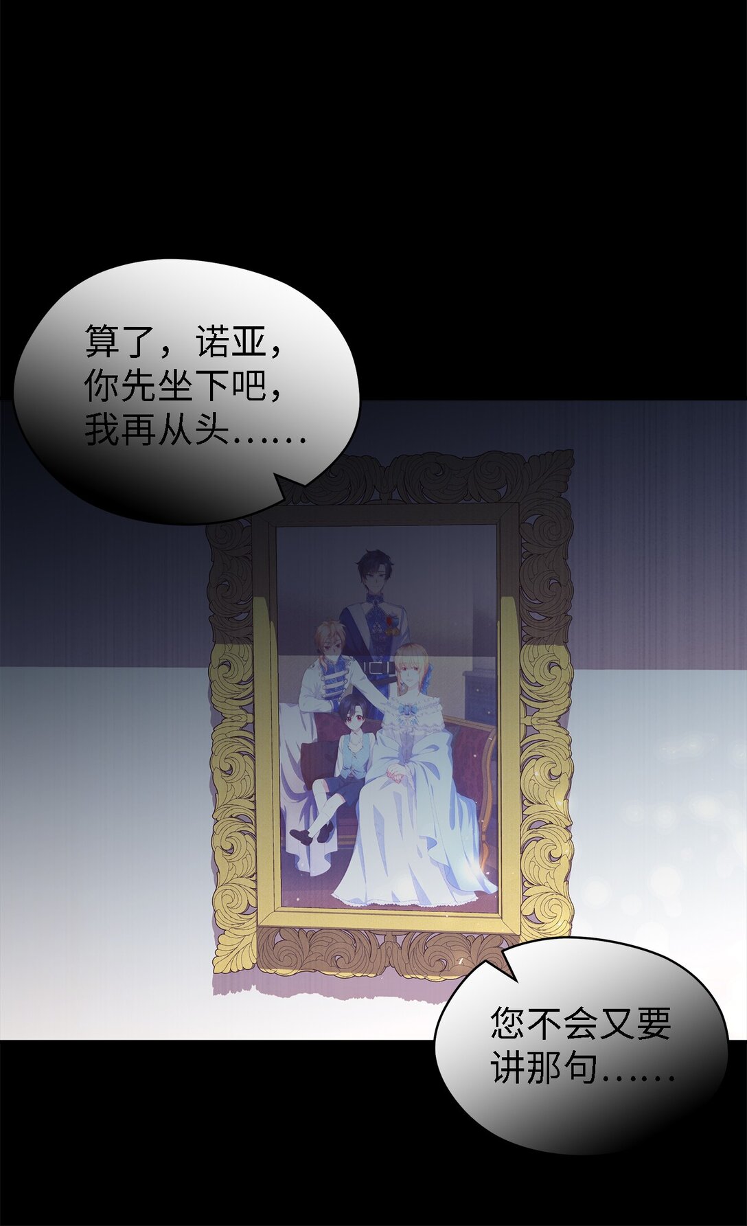 《魔女无法悠闲生活》124 家族的肖像 第46页