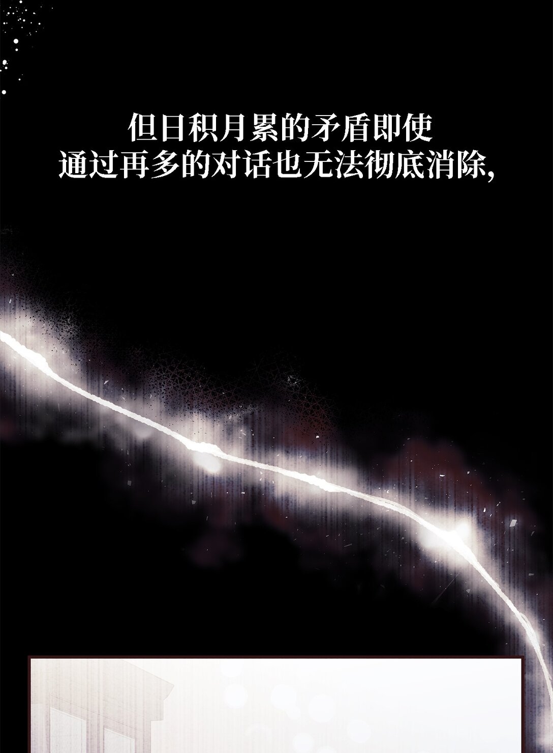 《魔女无法悠闲生活》124 家族的肖像 第49页