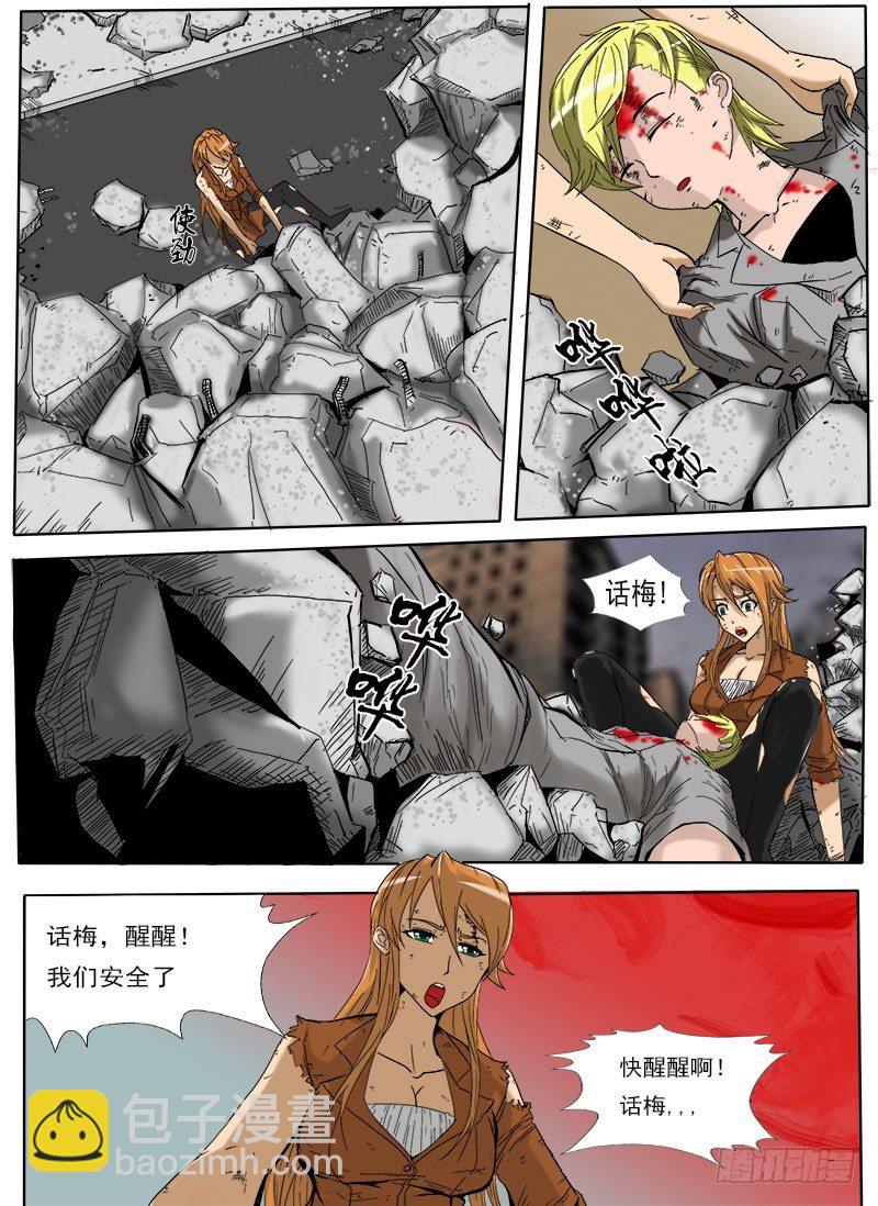 《末世逆变》坠机 第10页