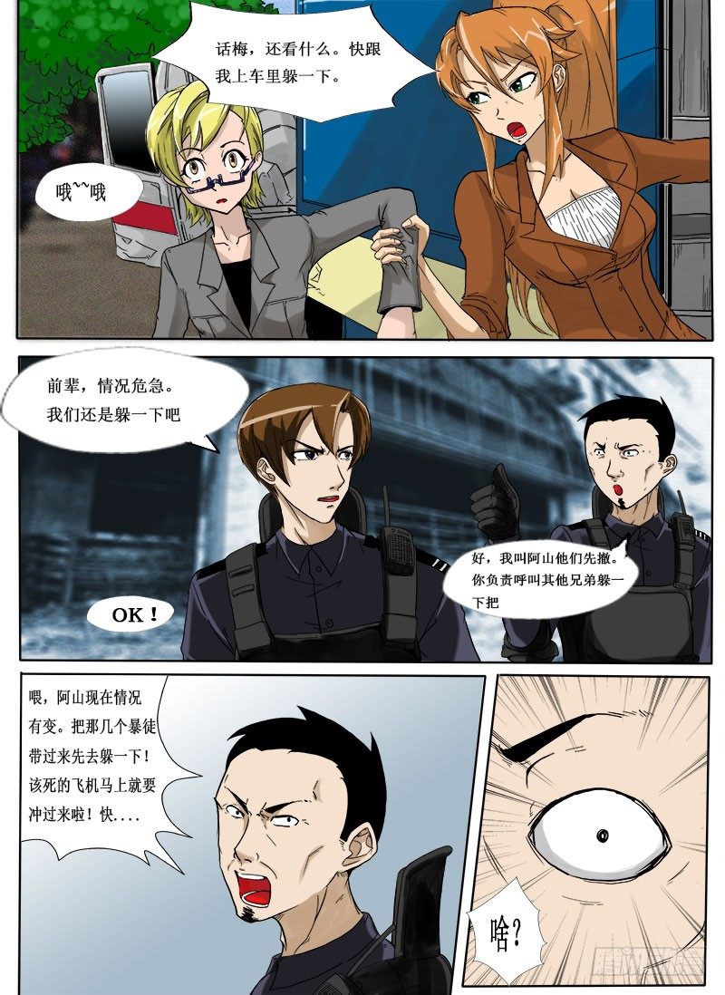《末世逆变》坠机 第2页