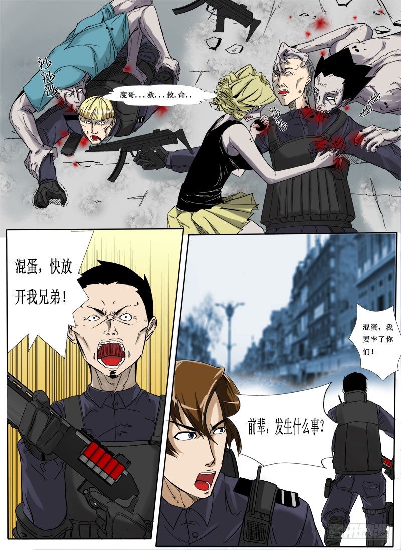 《末世逆变》坠机 第3页