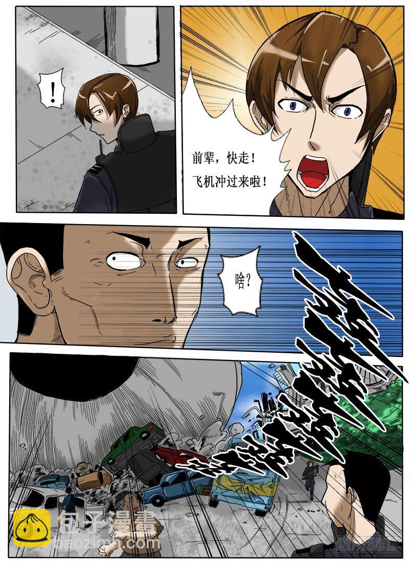 《末世逆变》坠机 第4页
