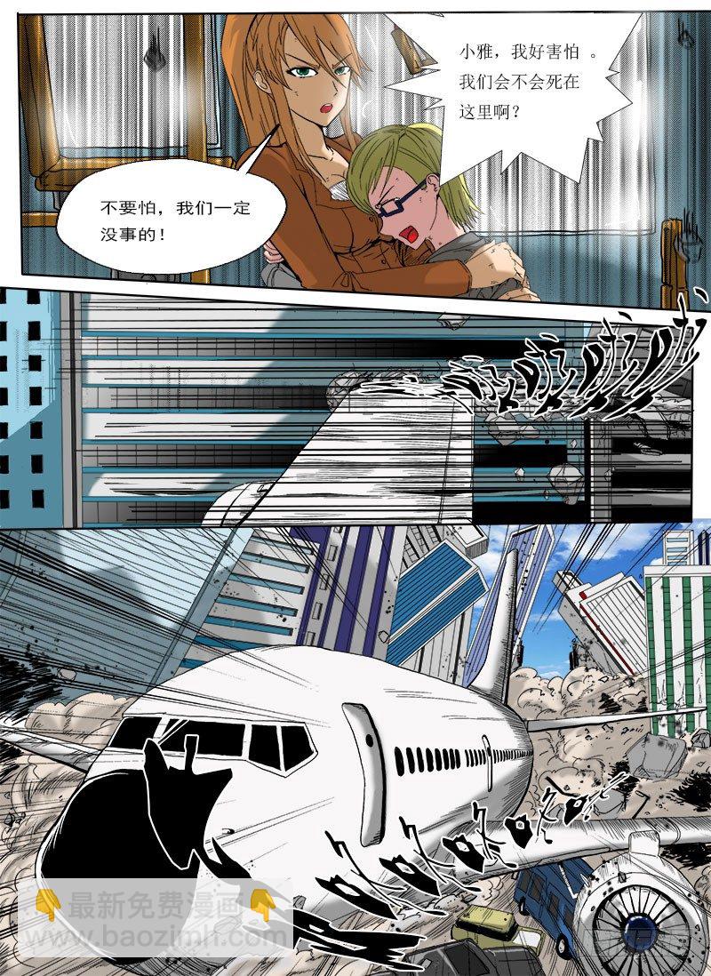 《末世逆变》坠机 第5页