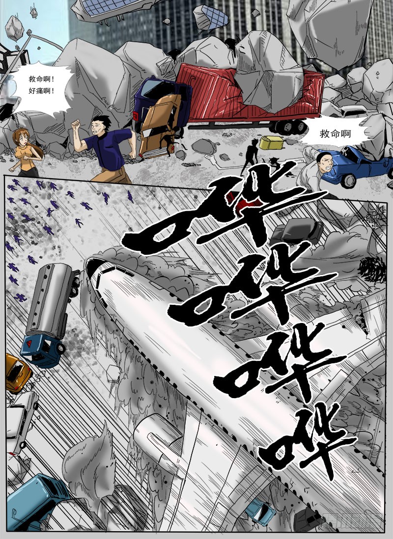 《末世逆变》坠机 第6页