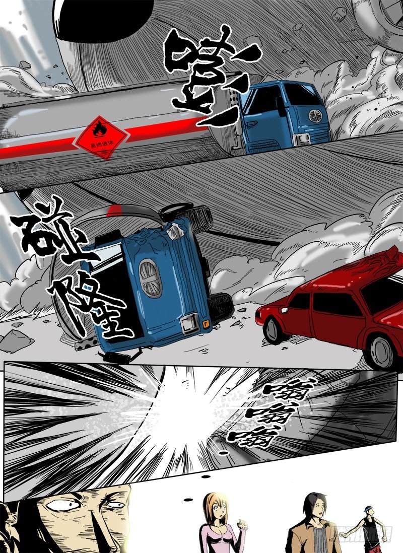 《末世逆变》坠机 第7页