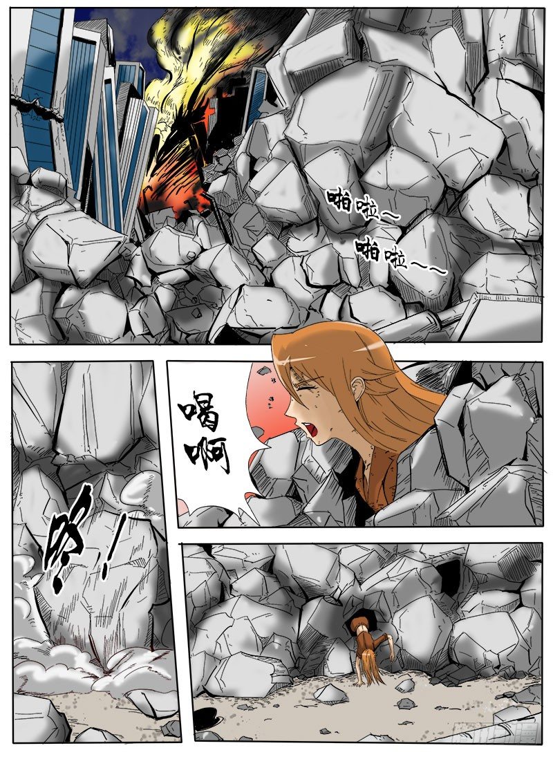 《末世逆变》坠机 第9页