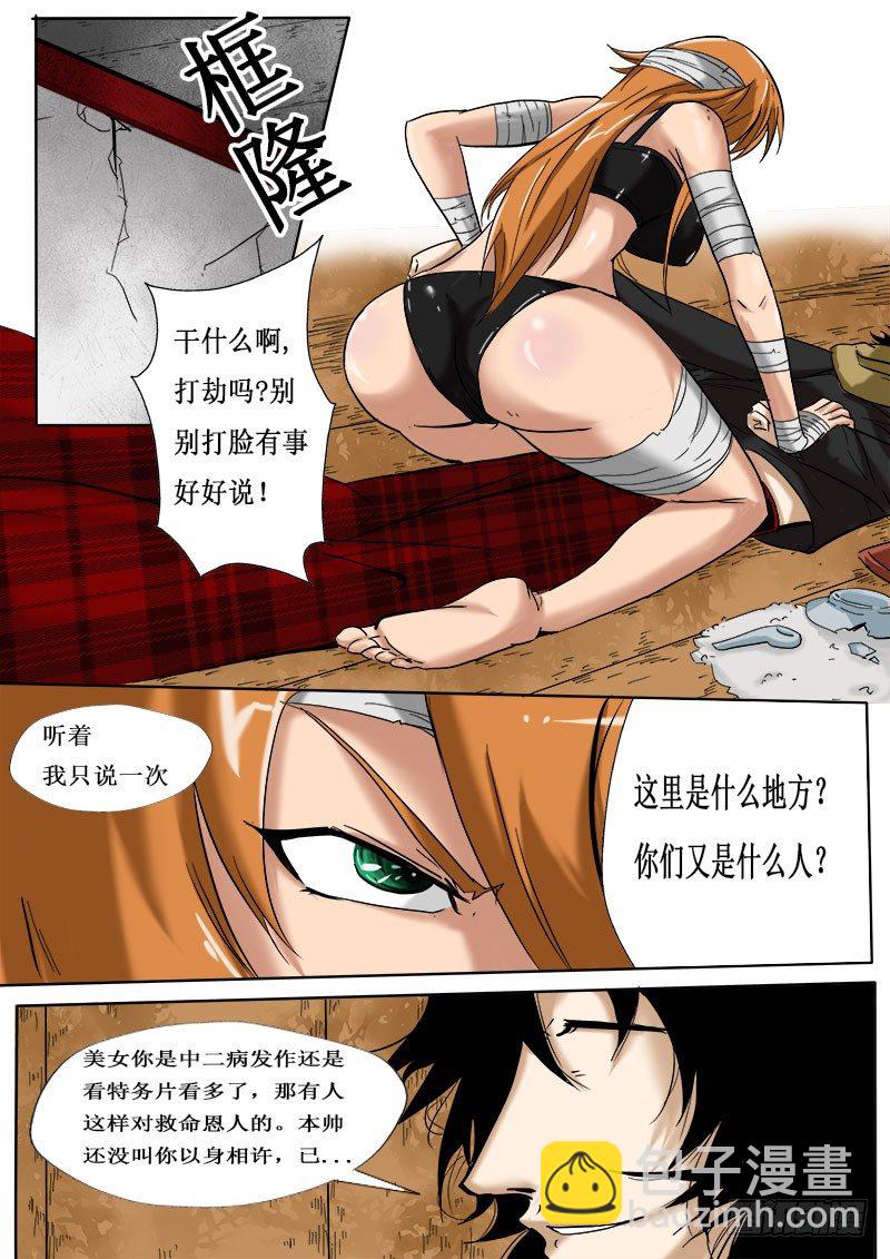 《末世逆变》身困城中村 第10页