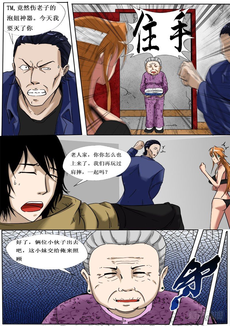 《末世逆变》身困城中村 第14页