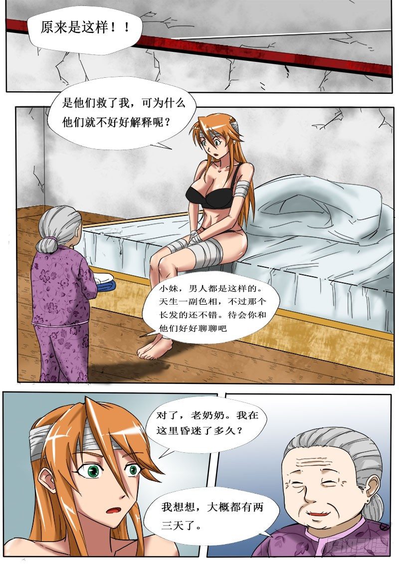《末世逆变》身困城中村 第15页