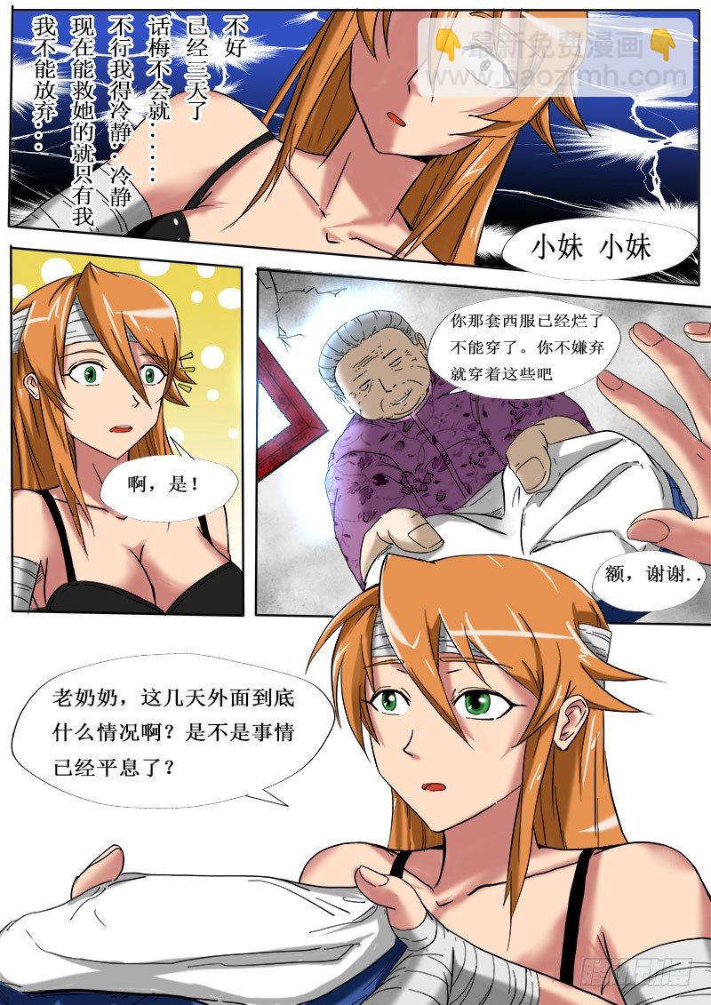 《末世逆变》身困城中村 第16页