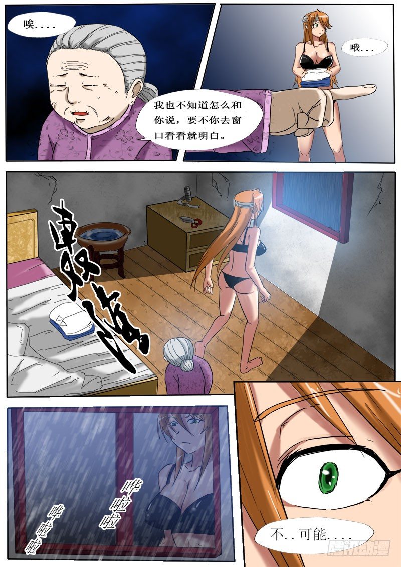 《末世逆变》身困城中村 第17页