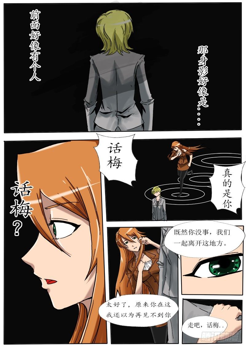 《末世逆变》身困城中村 第3页