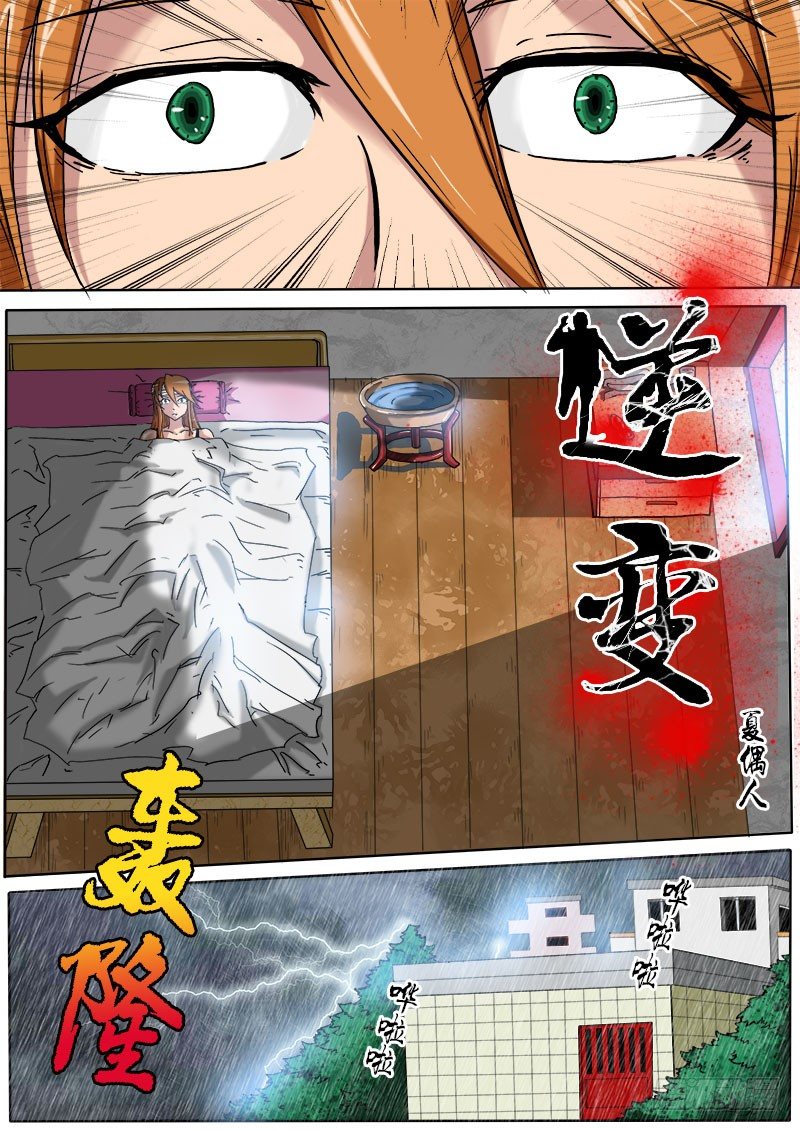《末世逆变》身困城中村 第5页