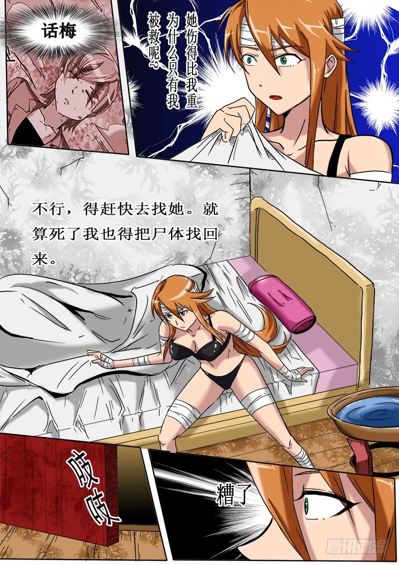 《末世逆变》身困城中村 第7页
