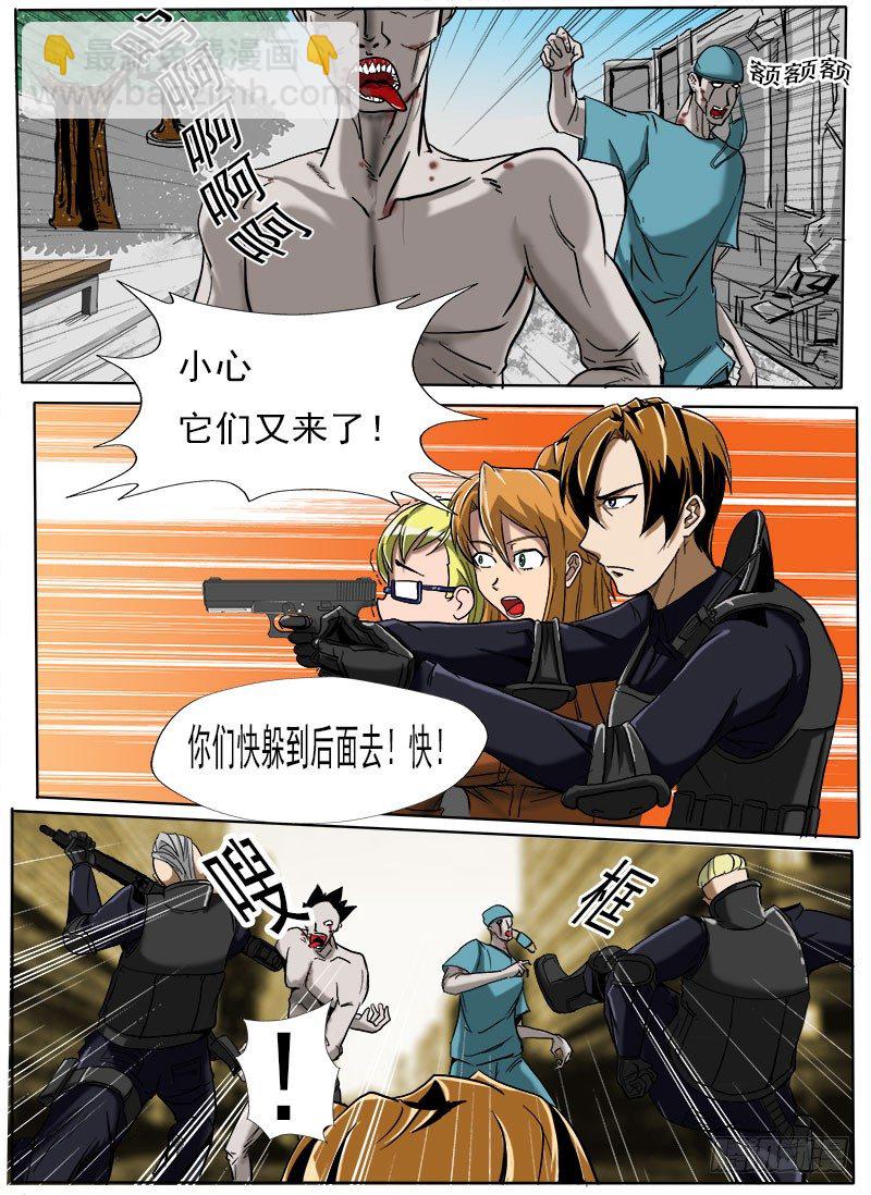 《末世逆变》接二连三 第10页