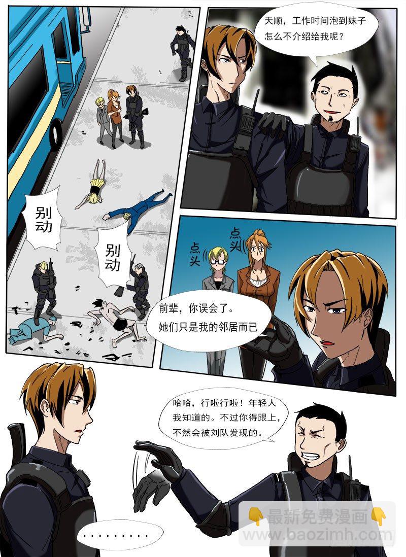 《末世逆变》接二连三 第11页