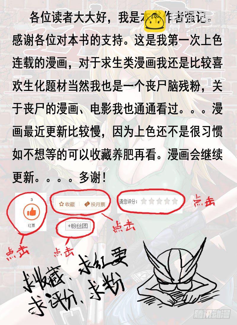 《末世逆变》接二连三 第14页