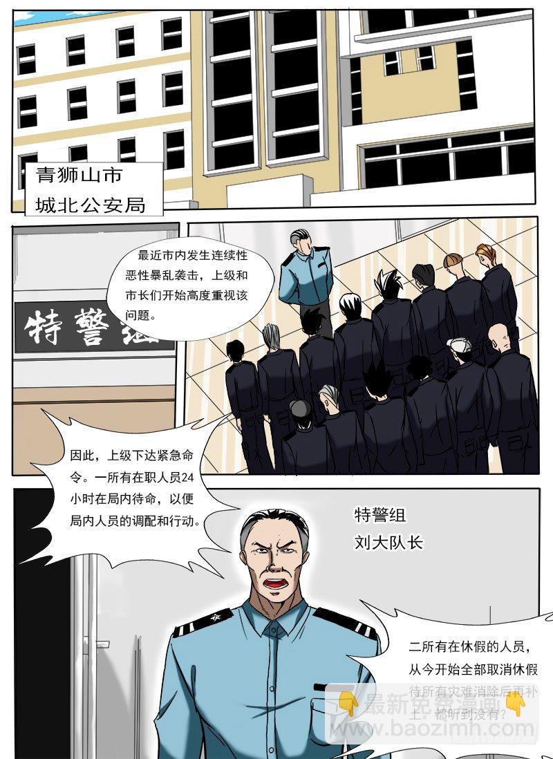 《末世逆变》接二连三 第3页