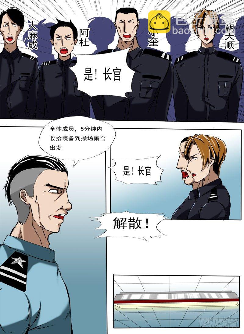 《末世逆变》接二连三 第4页