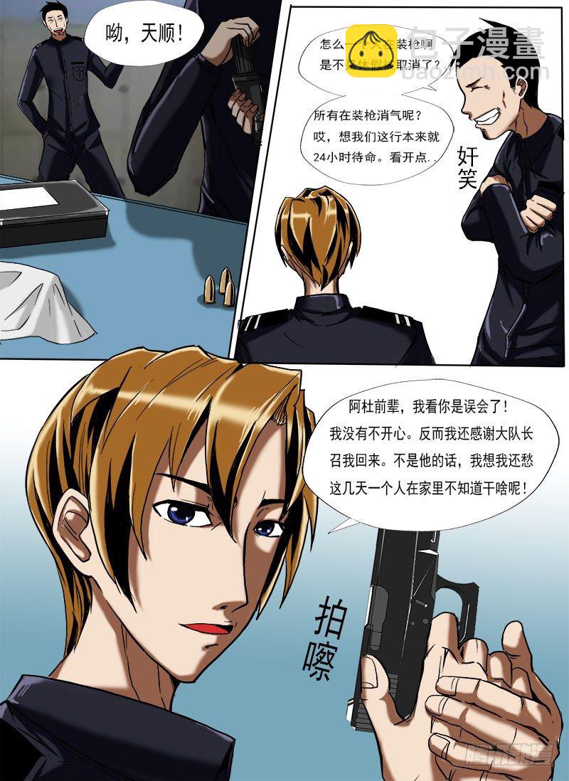 《末世逆变》接二连三 第6页