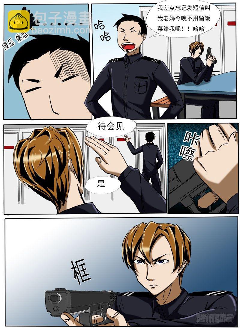 《末世逆变》接二连三 第7页
