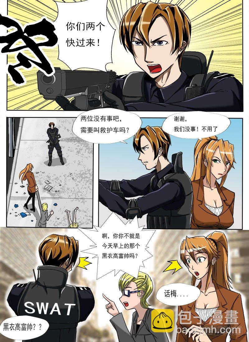 《末世逆变》接二连三 第8页