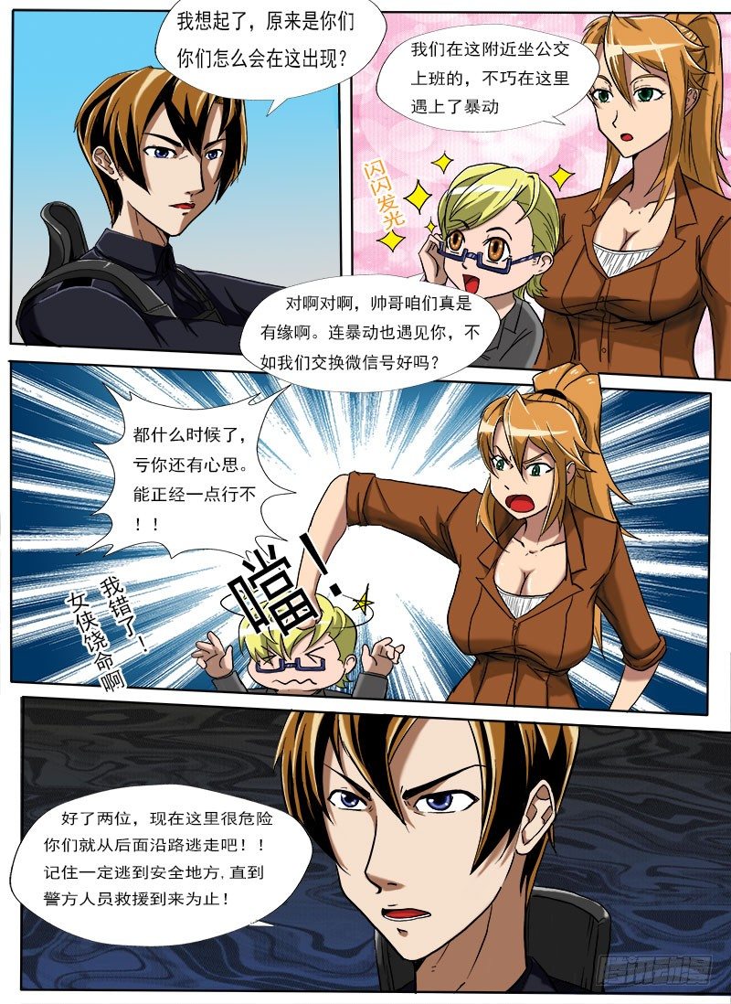 《末世逆变》接二连三 第9页