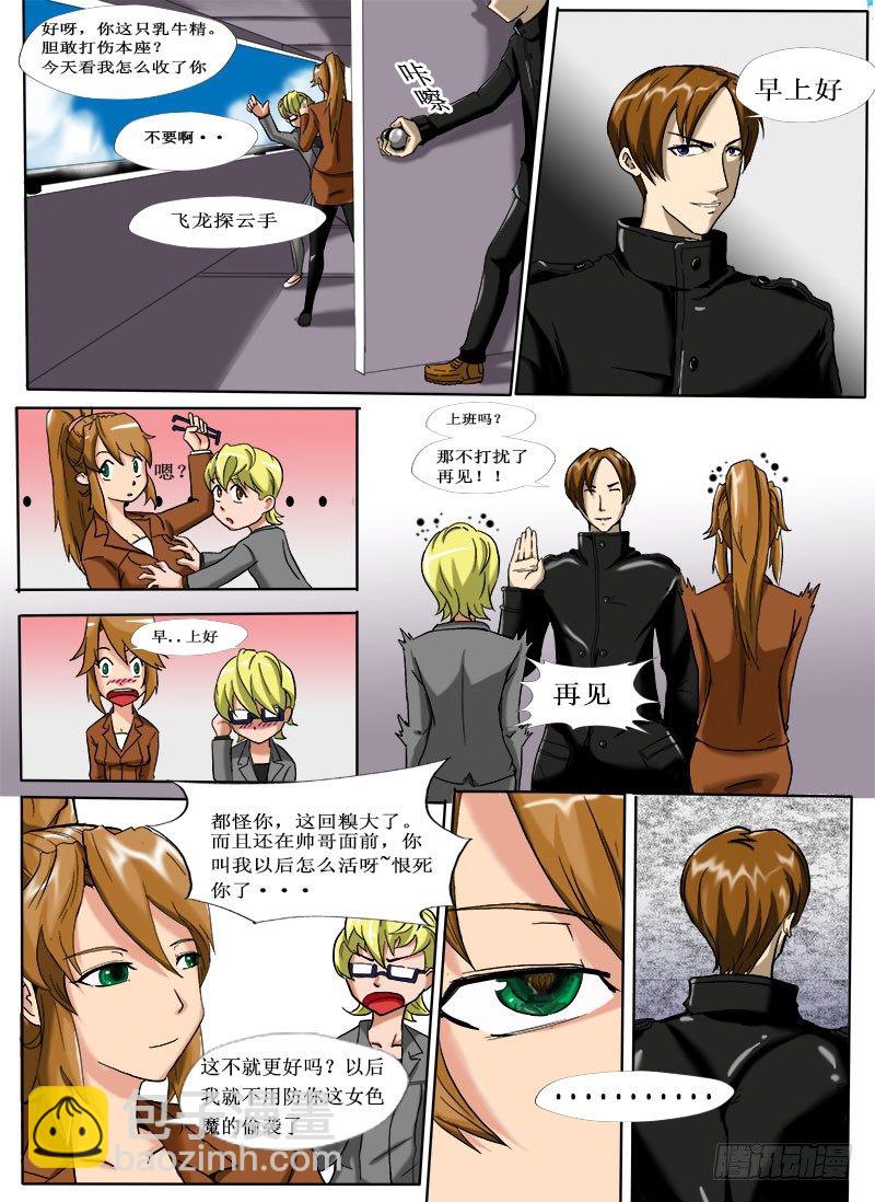 《末世逆变》逃生 第10页