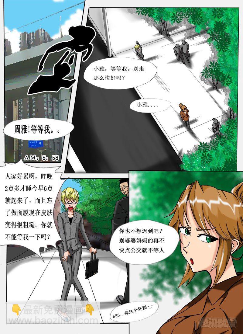 《末世逆变》逃生 第11页