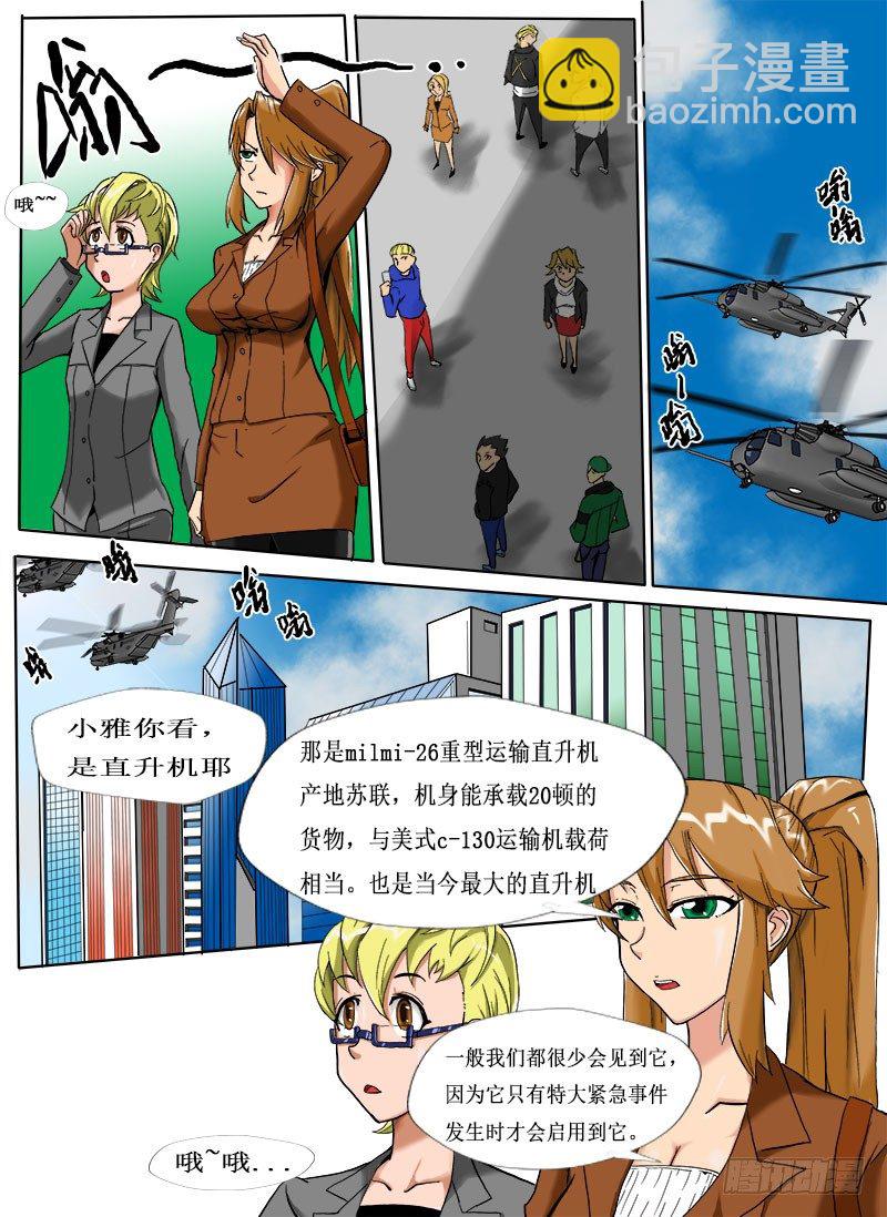《末世逆变》逃生 第12页